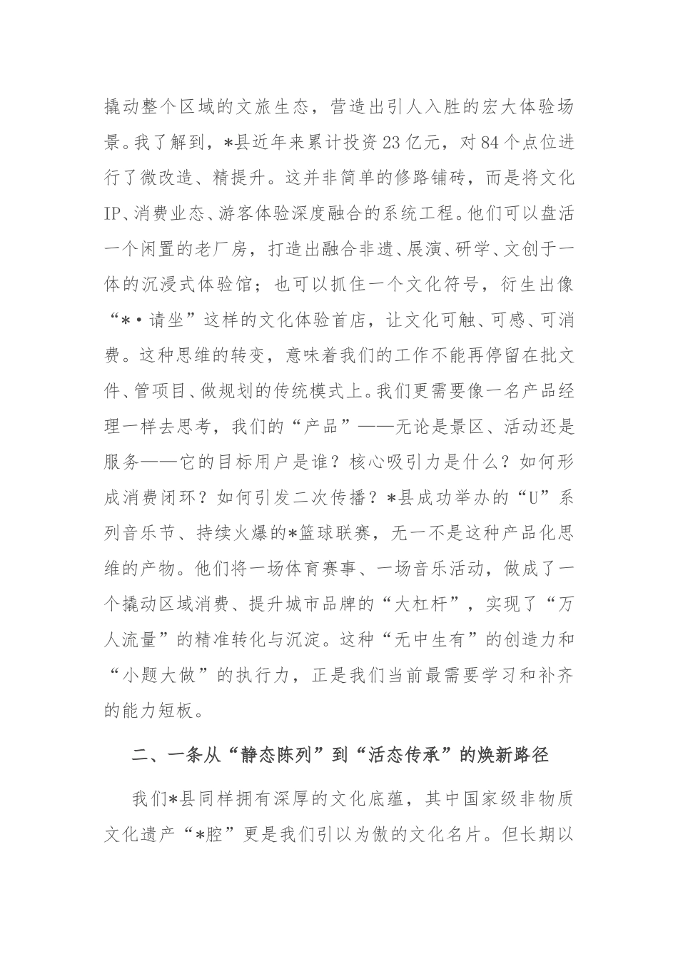 关于学习文旅融合创新发展研讨发言材料.doc_第2页