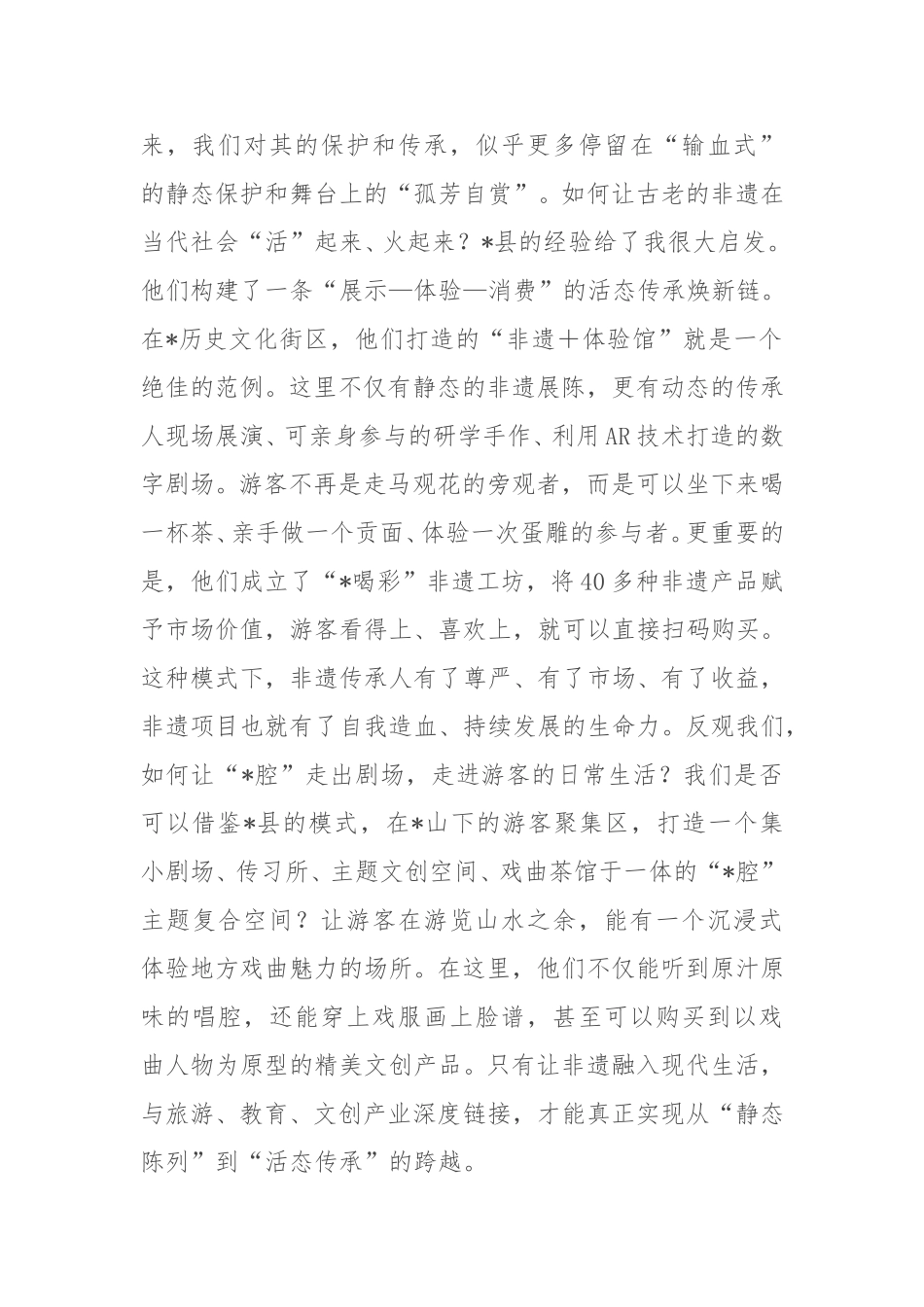 关于学习文旅融合创新发展研讨发言材料.doc_第3页