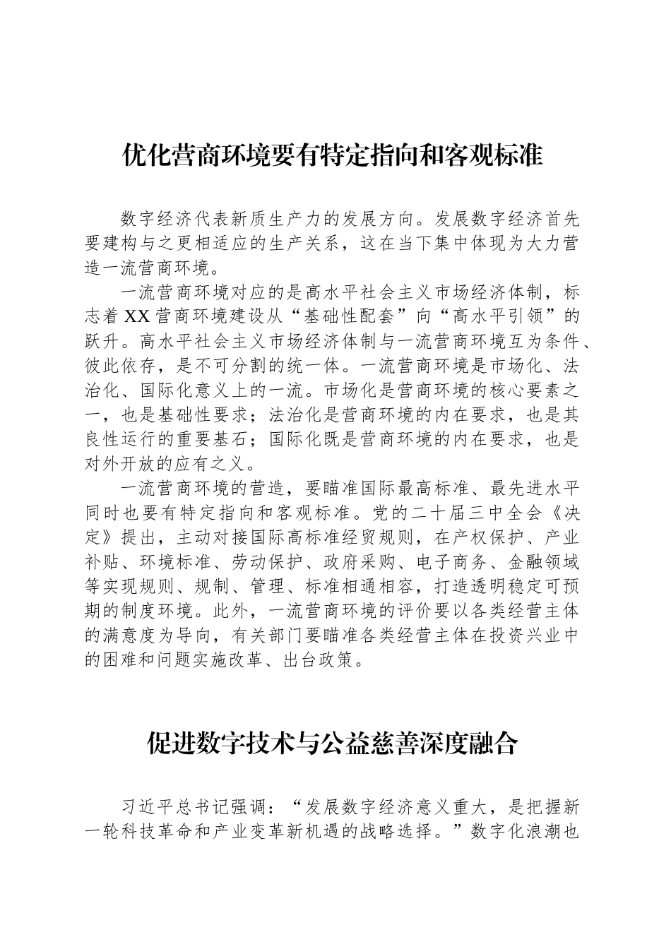 【17篇】在2025年数字经济论坛上的发言材料汇编.docx_第2页