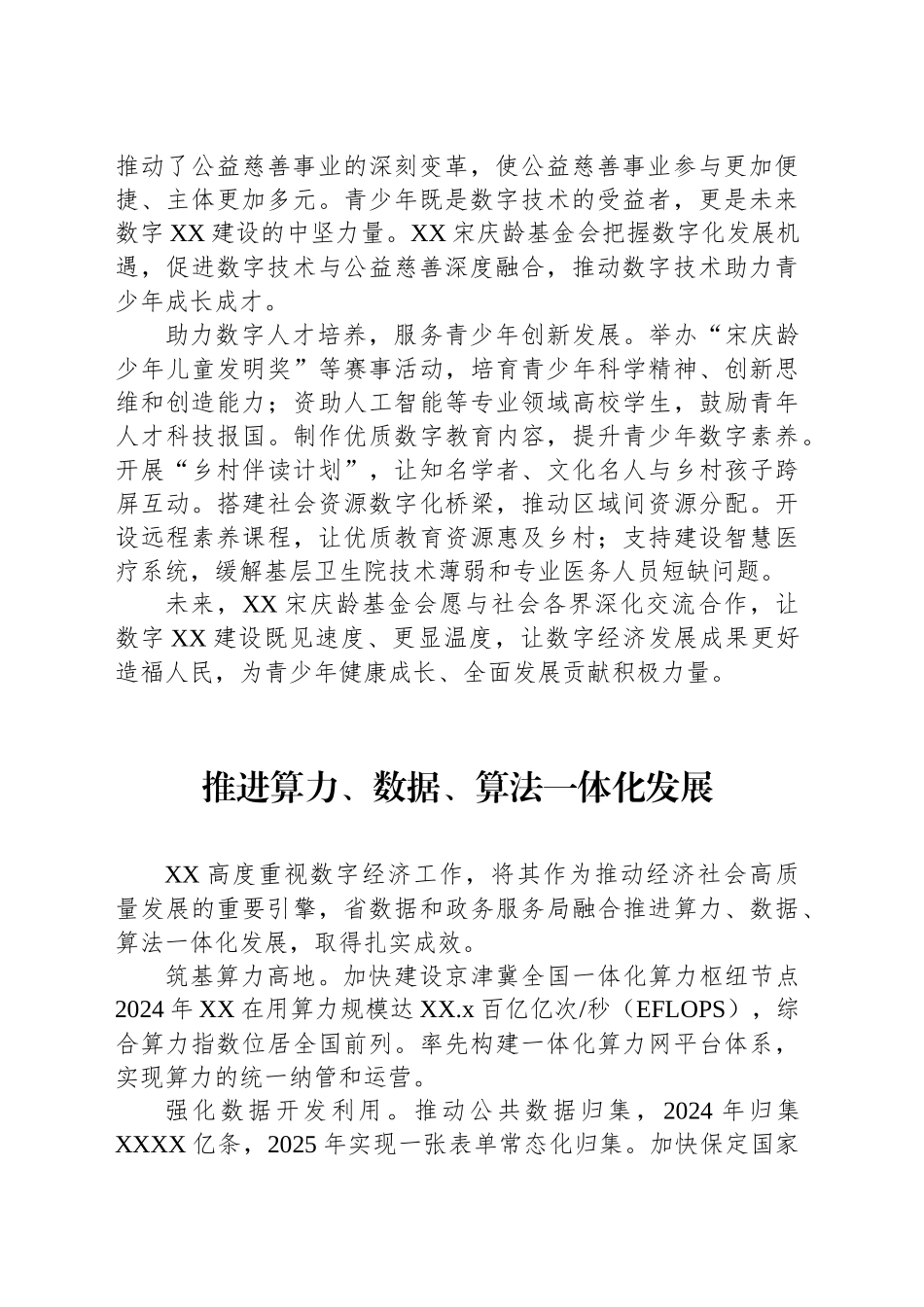 【17篇】在2025年数字经济论坛上的发言材料汇编.docx_第3页