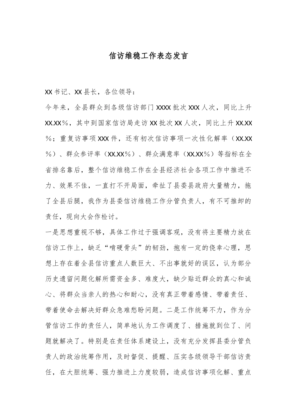 信访维稳工作表态发言.docx_第1页