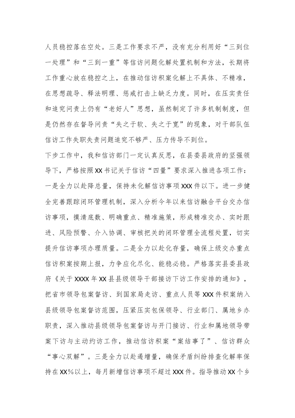 信访维稳工作表态发言.docx_第2页