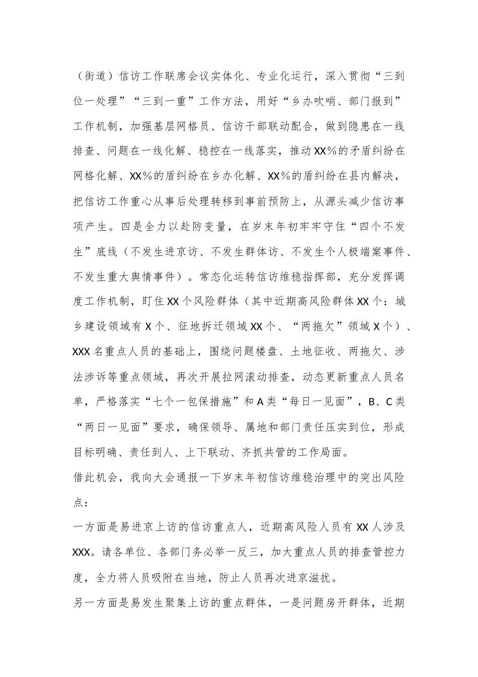 信访维稳工作表态发言.docx_第3页