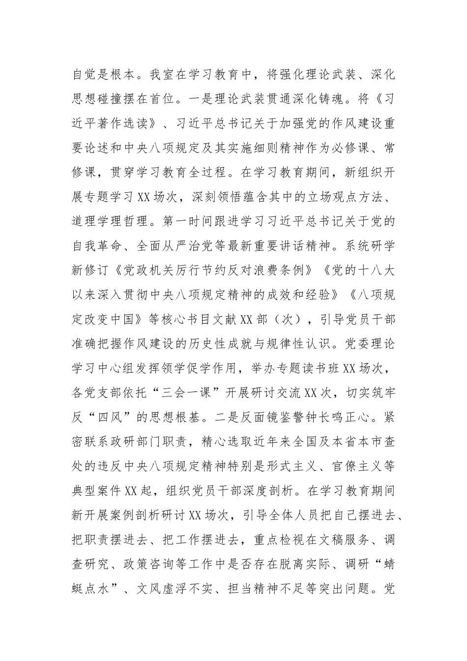 关于市委政研室深入贯彻作风建设专题“回头看”情况的报告.docx_第2页