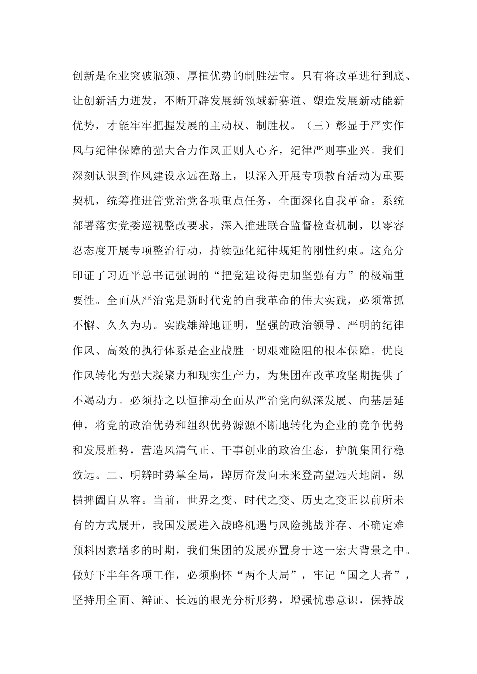 在2025年集团公司半年工作会议上的讲话.docx_第3页