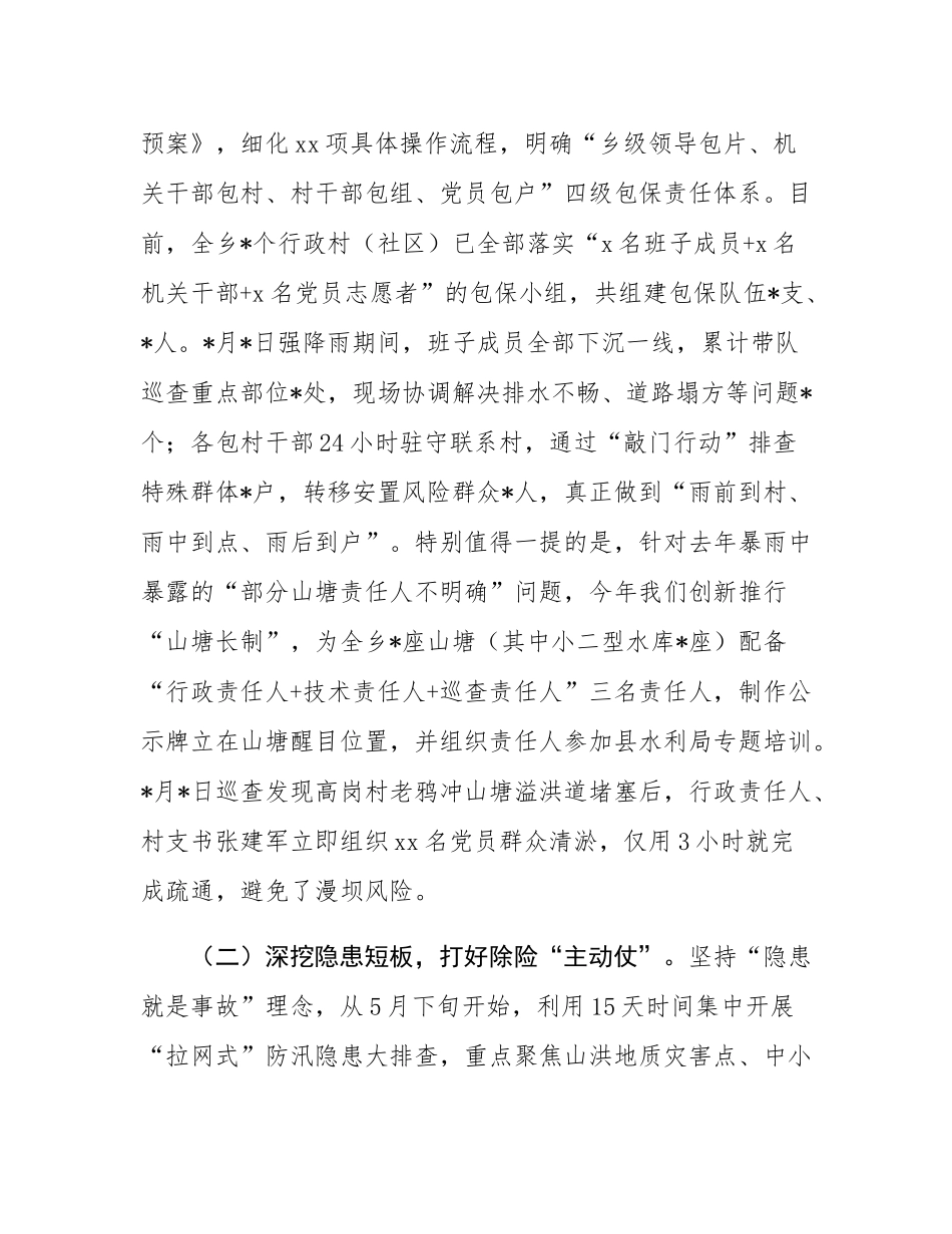 在乡2025年防汛工作调度会上的汇报.docx_第2页