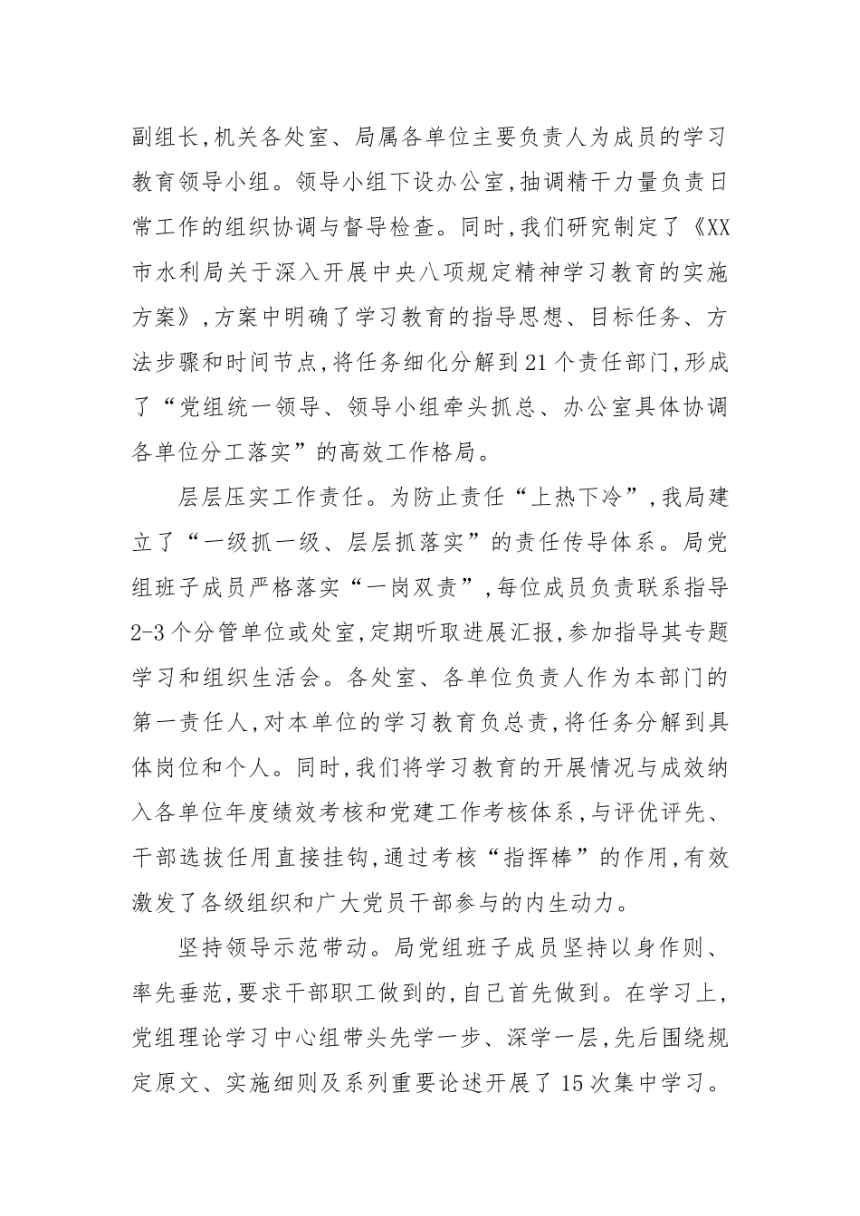 市水利局学习教育总结评估报告.docx_第2页