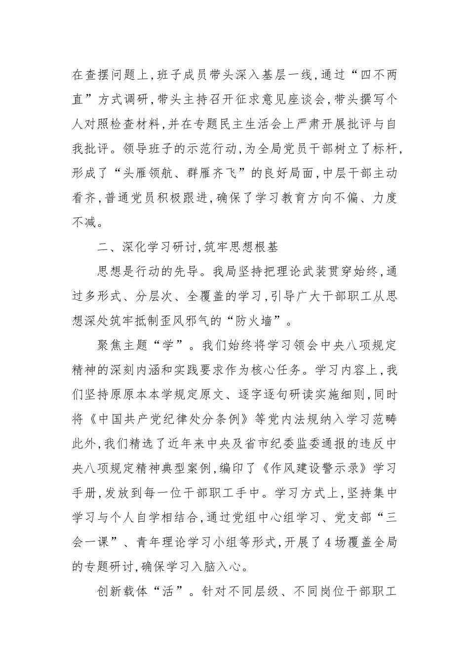 市水利局学习教育总结评估报告.docx_第3页