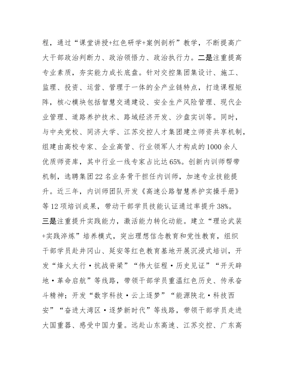 国企党委干部教育培训工作情况报告.docx_第2页