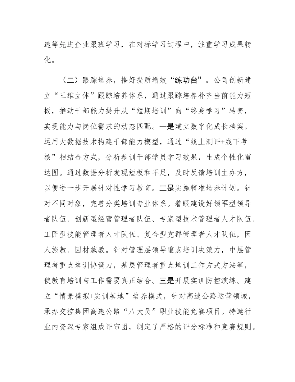 国企党委干部教育培训工作情况报告.docx_第3页