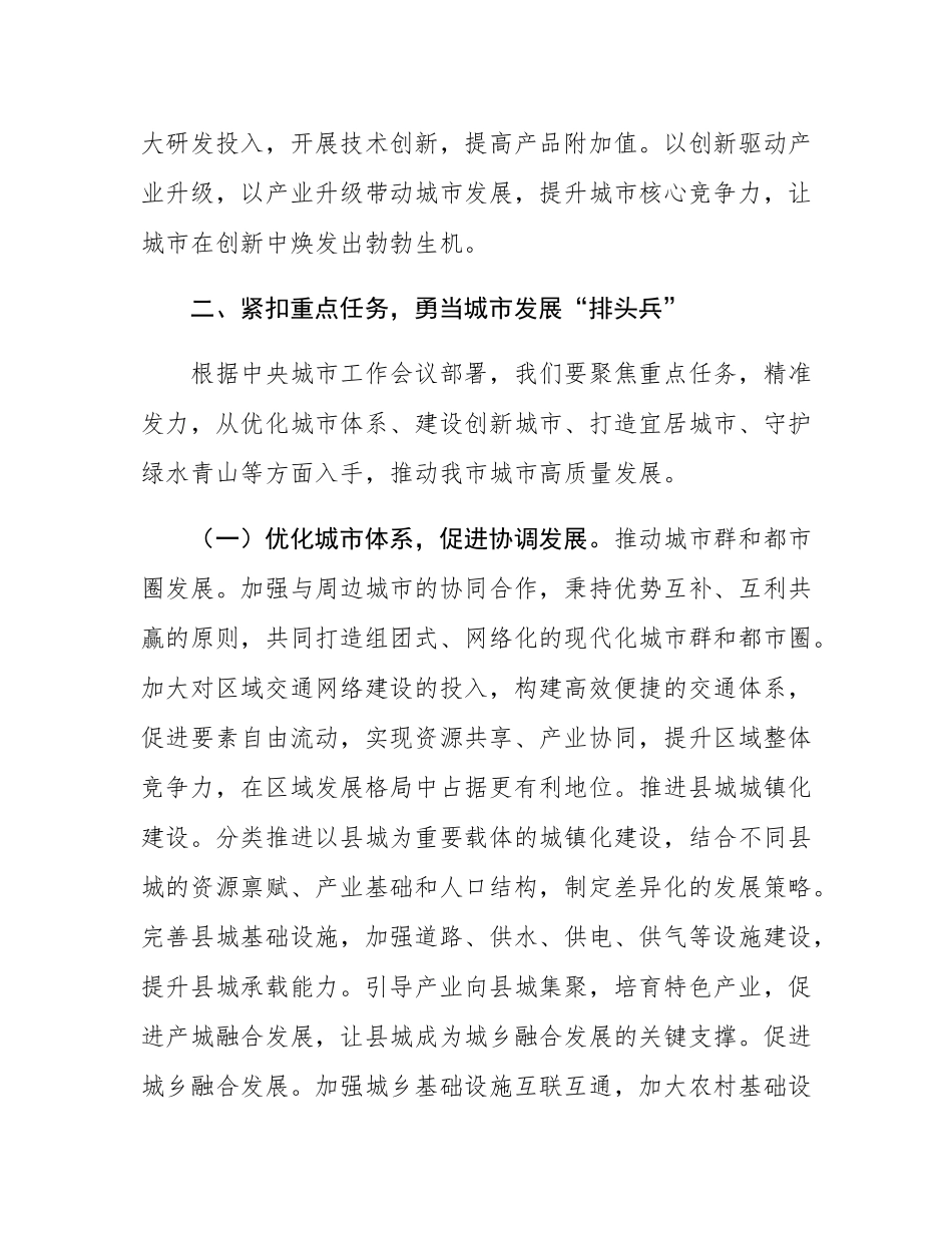 研讨发言：领悟会议精髓  笃行城市发展新使命.docx_第3页