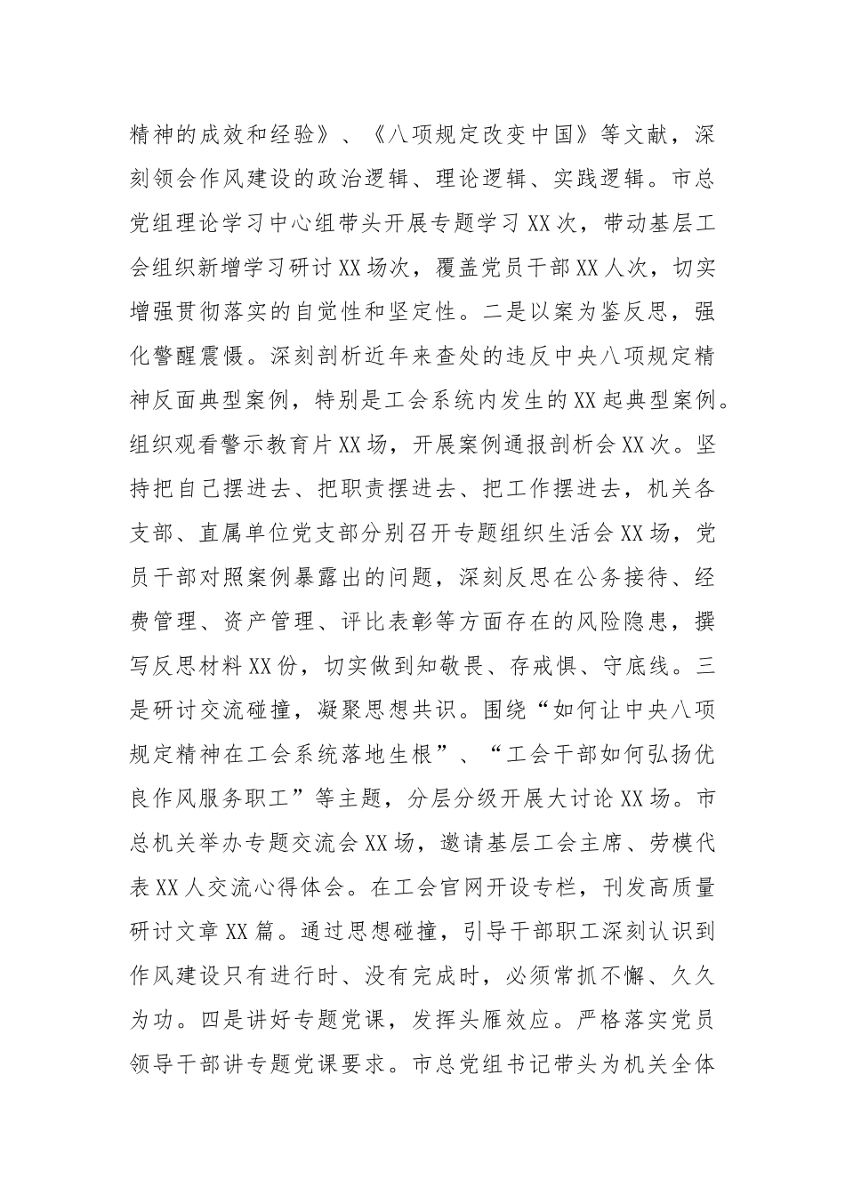 关于工会深入贯彻作风建设专题“回头看”情况的报告.docx_第2页