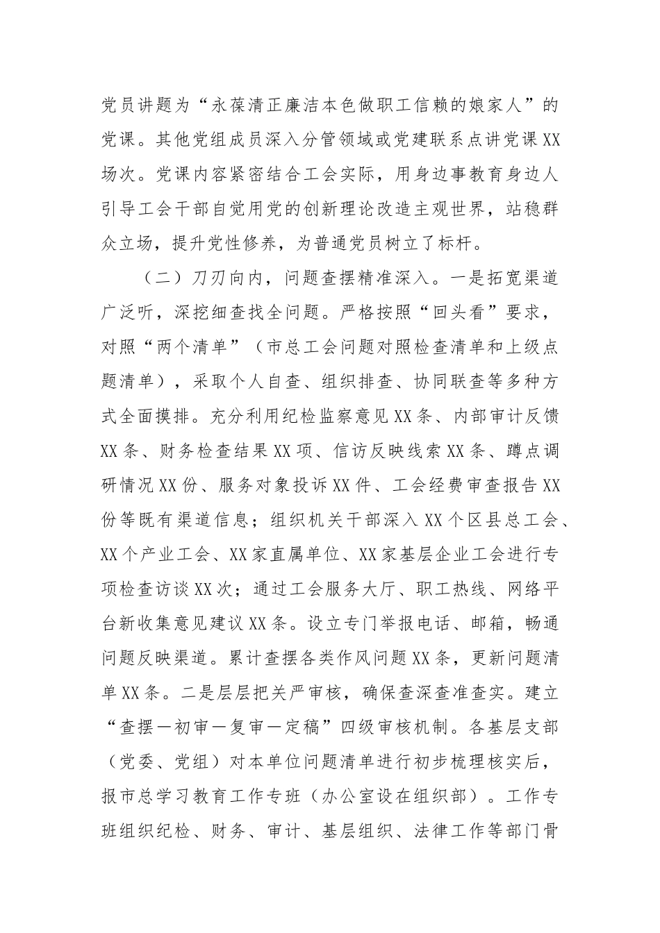 关于工会深入贯彻作风建设专题“回头看”情况的报告.docx_第3页