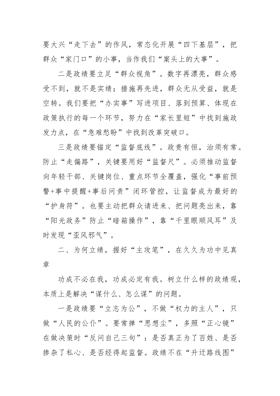 以政绩为镜，在时代答卷中见初心见真章.docx_第2页