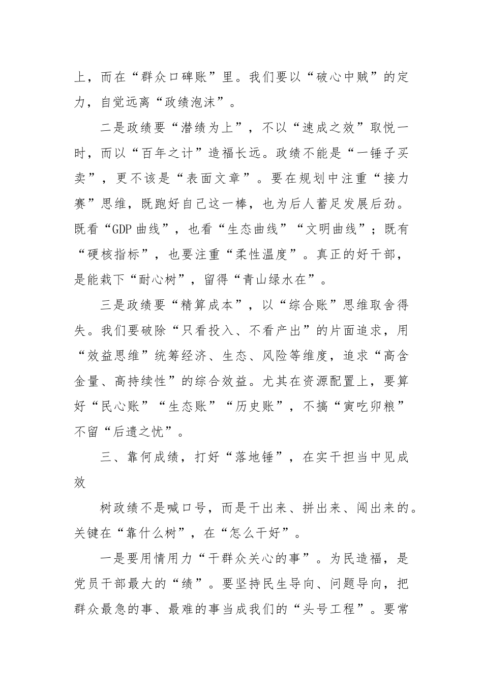 以政绩为镜，在时代答卷中见初心见真章.docx_第3页