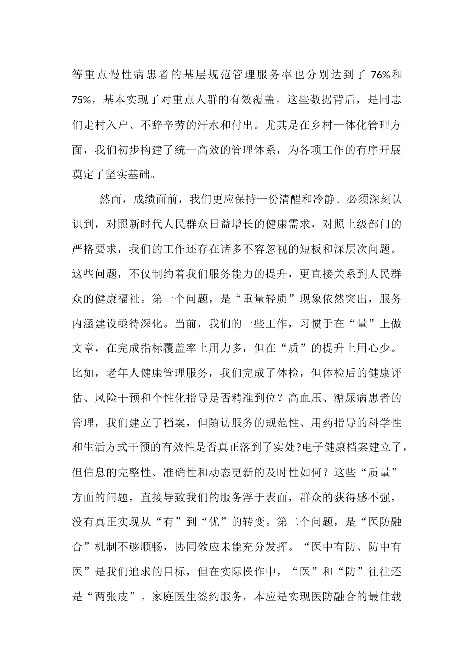 在2025年乡卫生院第三季度乡村两级国家基本公共卫生服务能力提升培训暨当前重点工作推进会上的讲话.docx_第2页