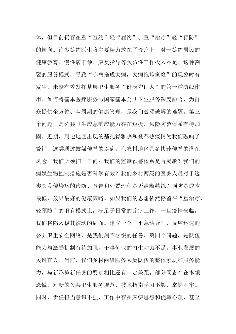 在2025年乡卫生院第三季度乡村两级国家基本公共卫生服务能力提升培训暨当前重点工作推进会上的讲话.docx_第3页