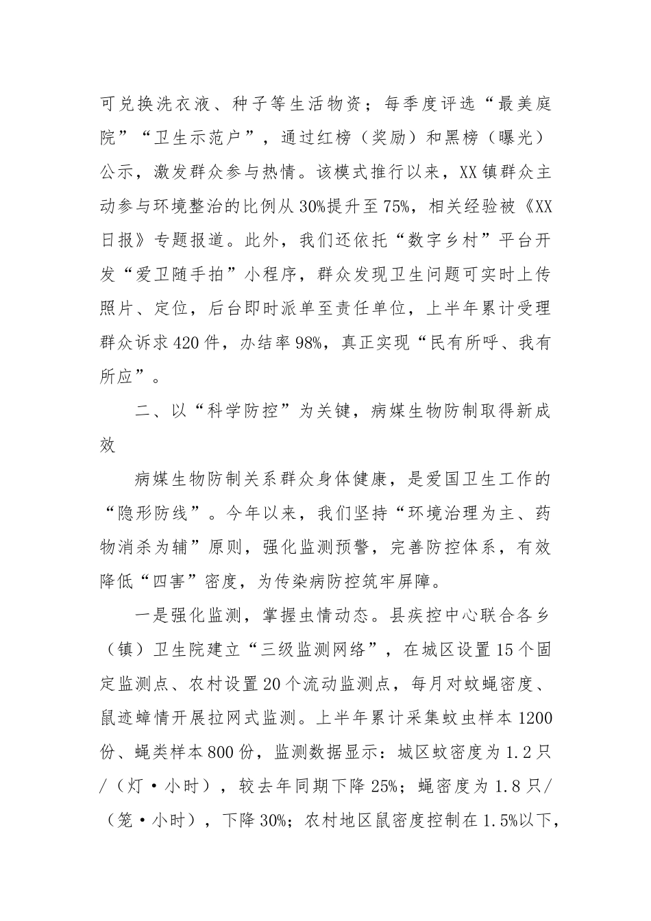 县爱国卫生运动委员会办公室工作情况汇报.docx_第3页