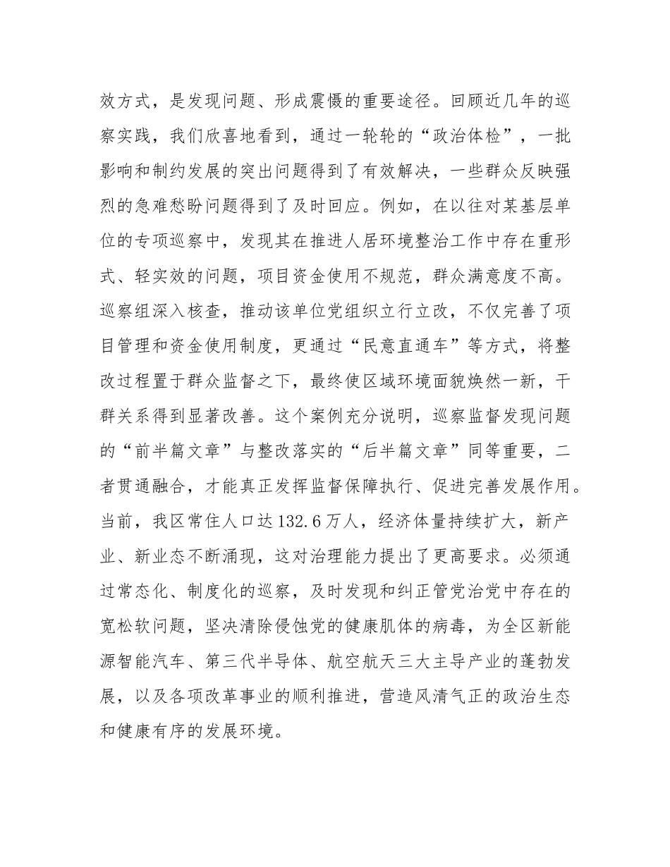 区委书记在2025年区委巡察工作动员部署会上的讲话.docx_第3页