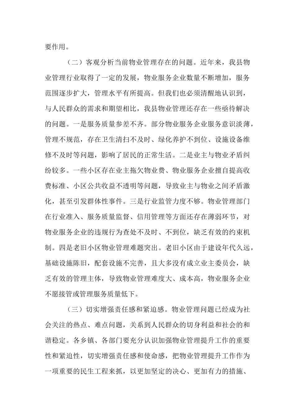 副县长在物业管理提升工作推进会议上的讲话.docx_第2页