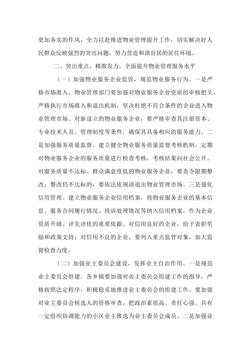副县长在物业管理提升工作推进会议上的讲话.docx_第3页