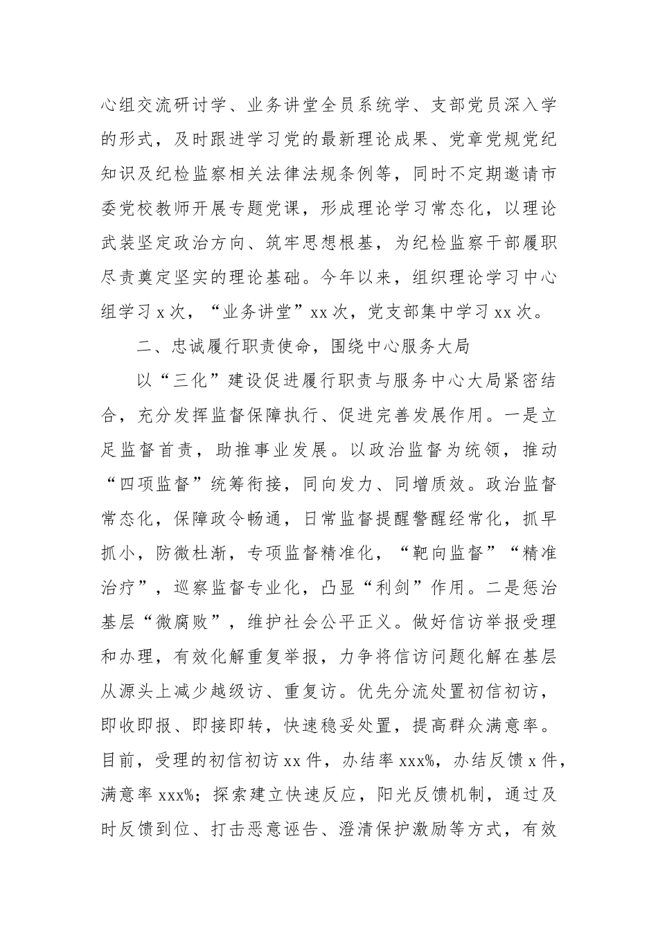 以“三化”建设为重要抓手推动纪检监察工作高质量发展经验交流材料.docx_第2页