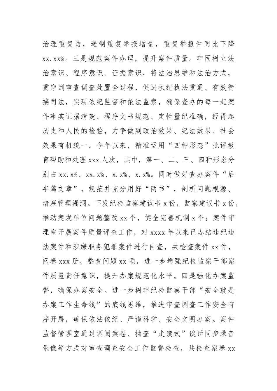 以“三化”建设为重要抓手推动纪检监察工作高质量发展经验交流材料.docx_第3页