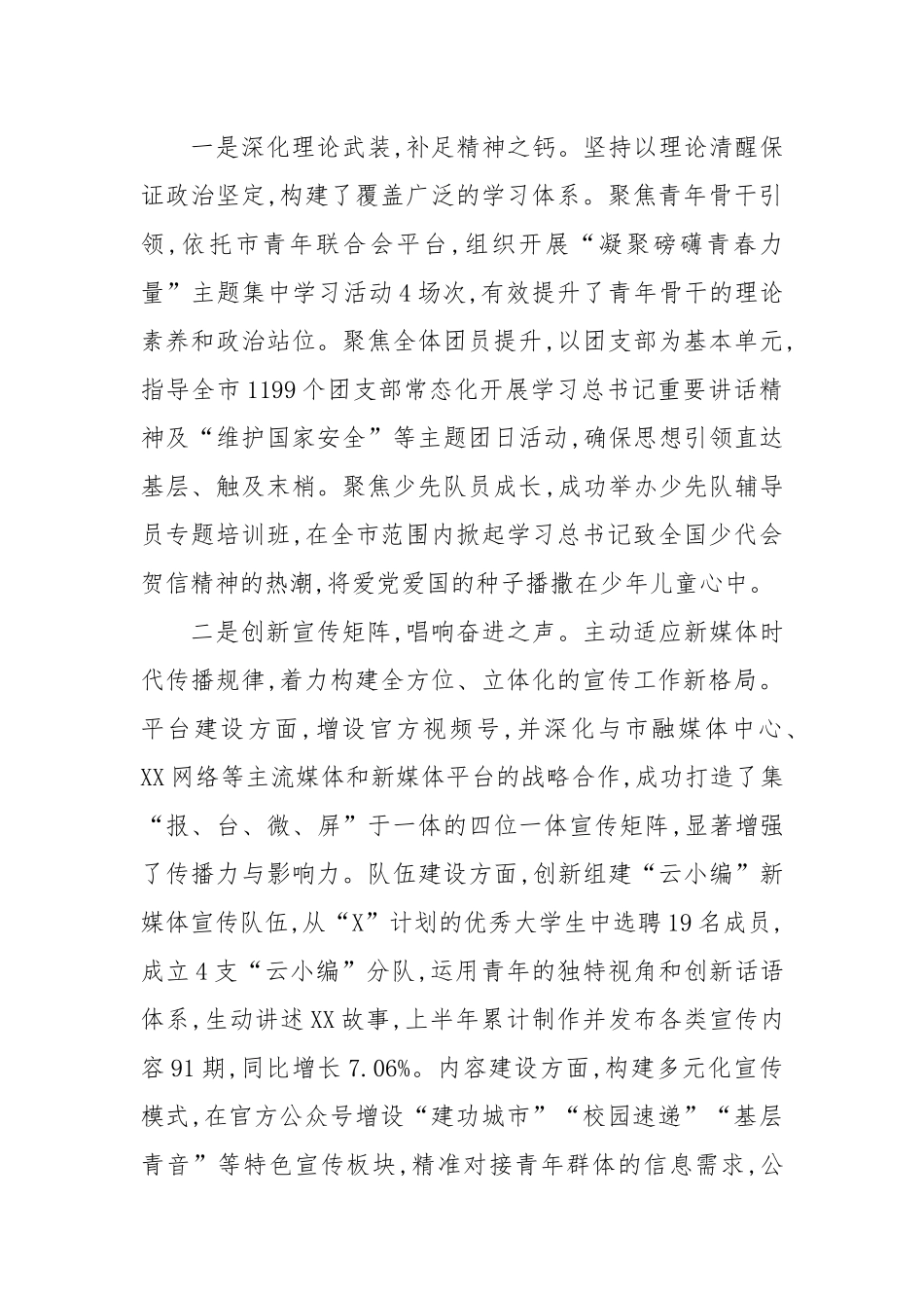 共青团XX市委员会2025年上半年工作总结及下半年工作计划（精品）.docx_第2页