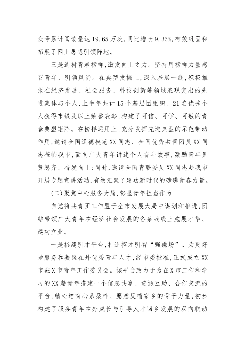 共青团XX市委员会2025年上半年工作总结及下半年工作计划（精品）.docx_第3页