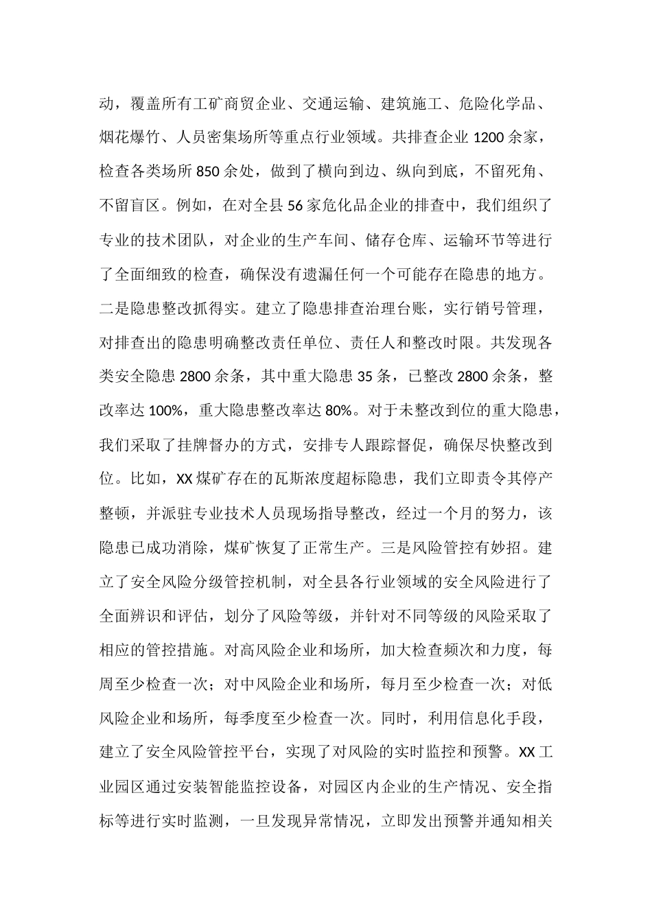 县安委会主任在第三季度防范重特大生产安全事故工作会议上的讲话.docx_第2页