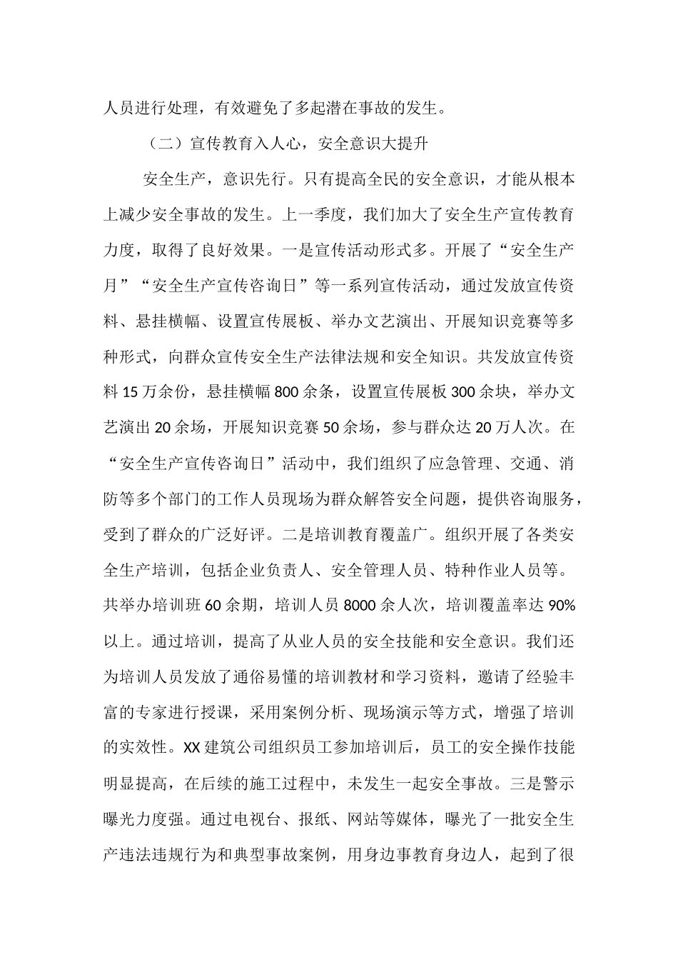 县安委会主任在第三季度防范重特大生产安全事故工作会议上的讲话.docx_第3页