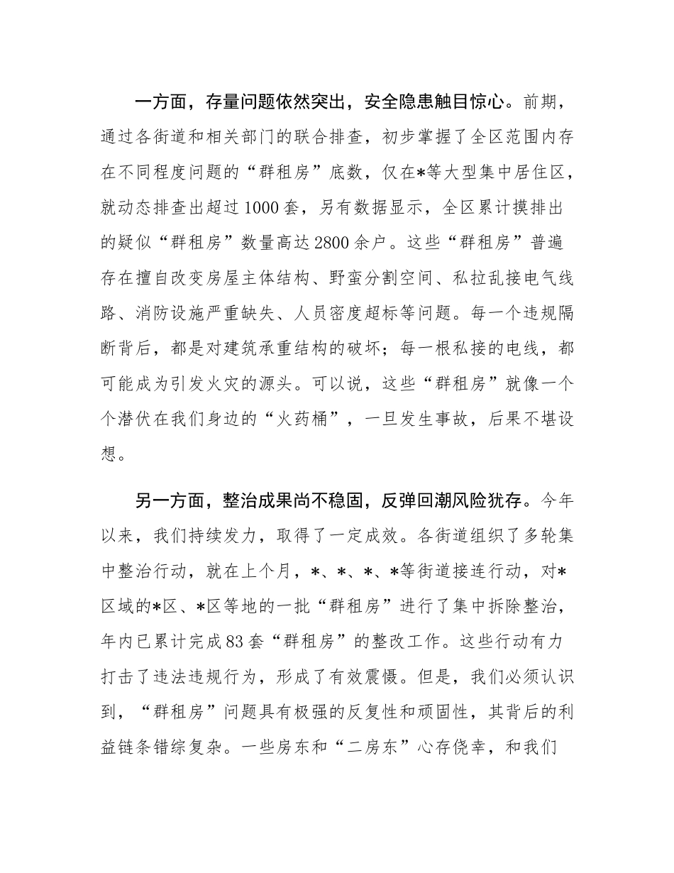 区委副书记在全区“群租房”专项整治工作会议上的讲话.docx_第2页