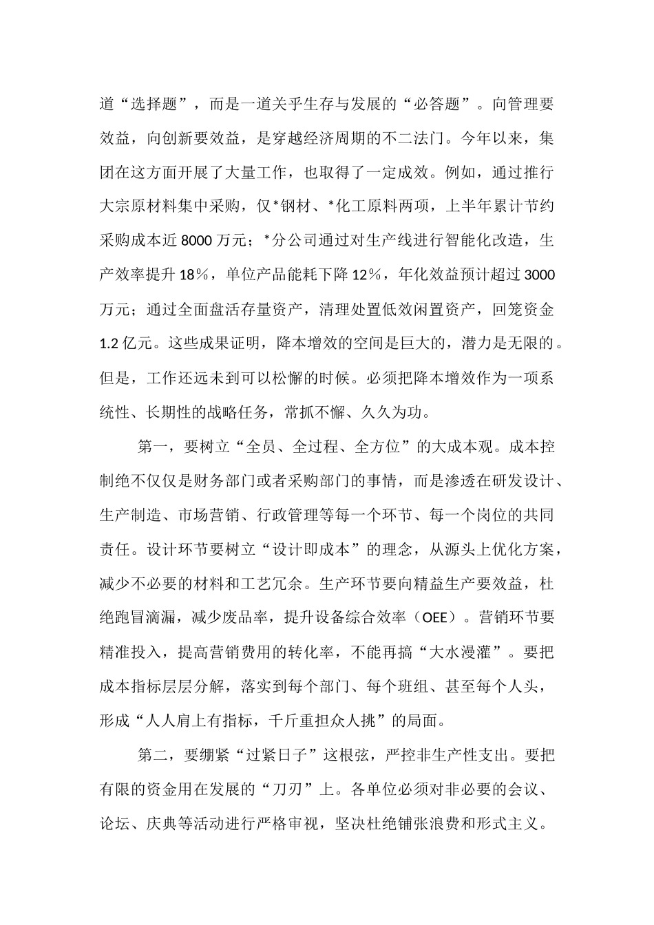 在2025年集团七月份全面预算分析会上的讲话.docx_第3页