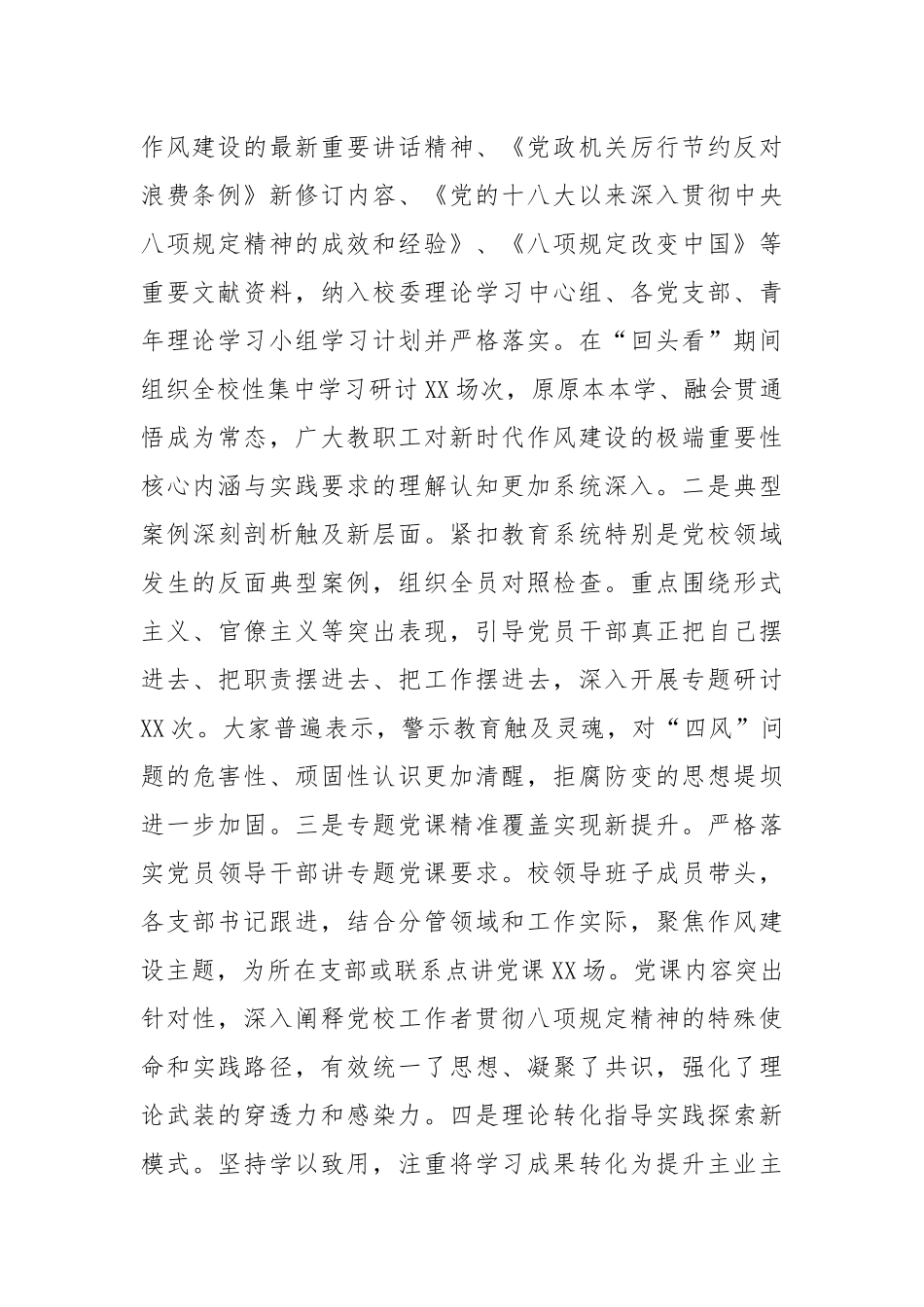 关于市委党校深入贯彻作风建设专题“回头看”情况的报告.docx_第2页