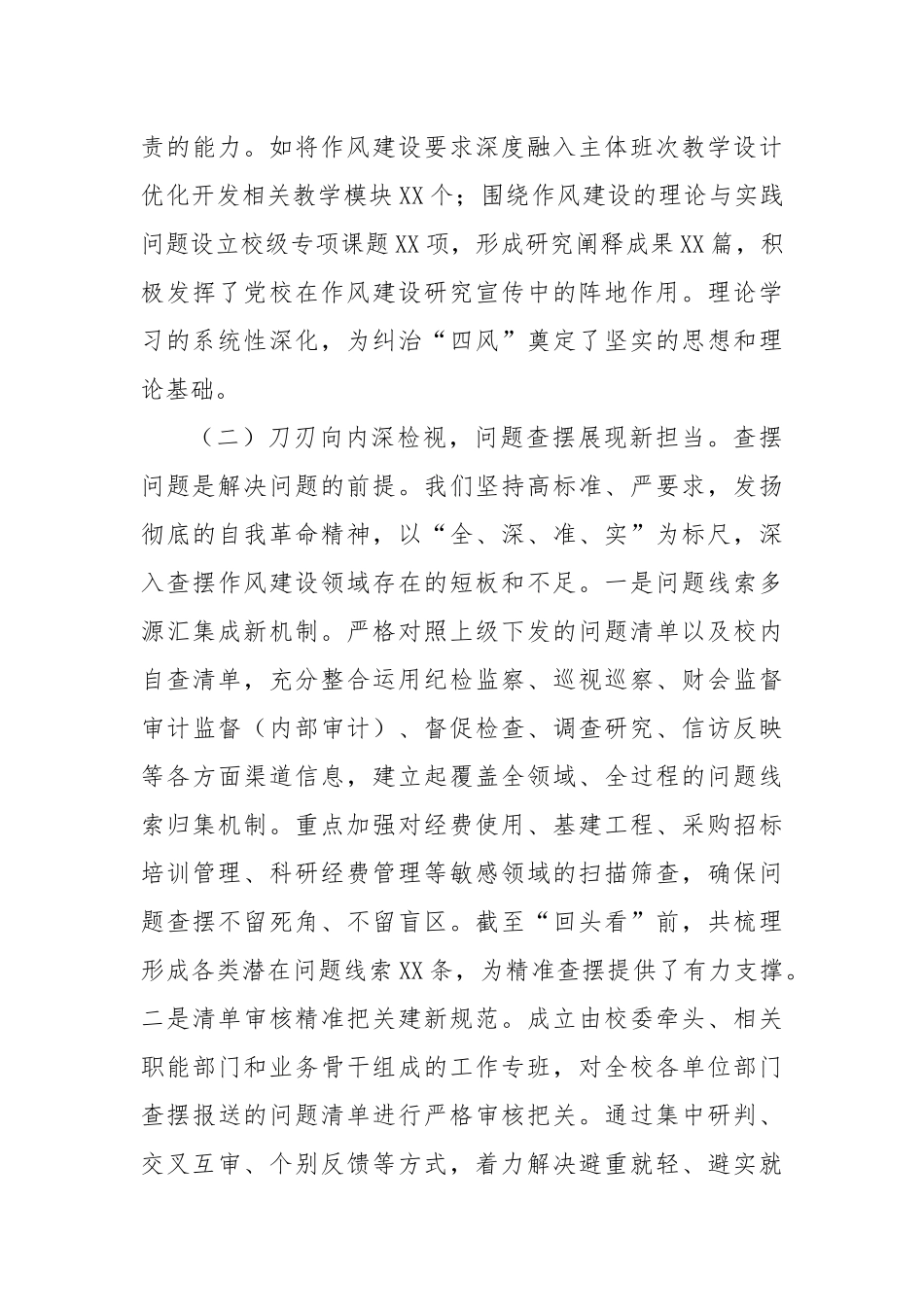 关于市委党校深入贯彻作风建设专题“回头看”情况的报告.docx_第3页