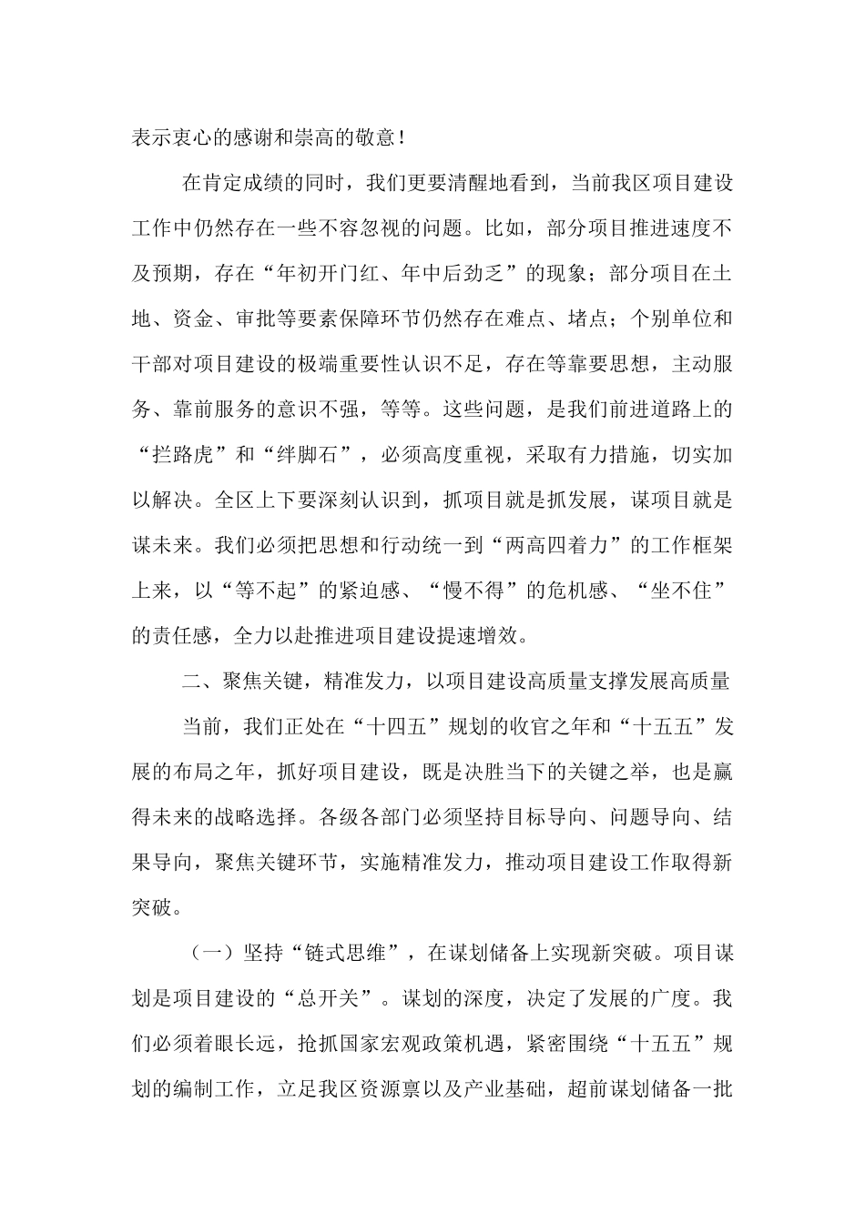 在2025年全区重点项目建设工作推进会上的讲话.docx_第2页