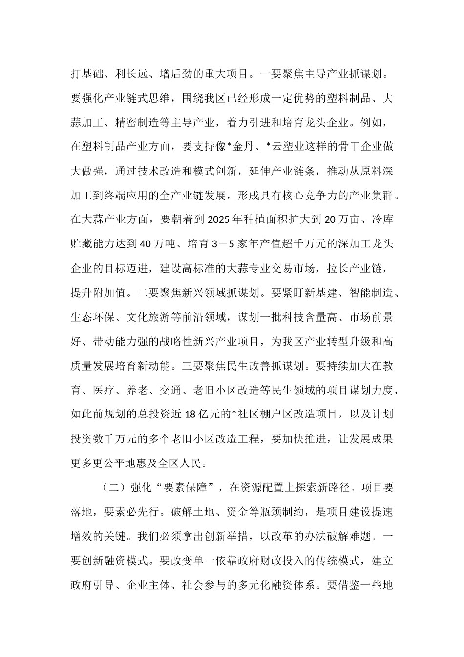 在2025年全区重点项目建设工作推进会上的讲话.docx_第3页
