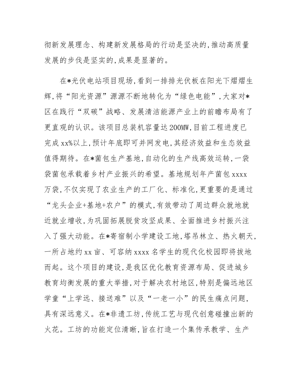 在2025年区四级人大代表视察重点项目座谈会上的总结讲话.docx_第2页