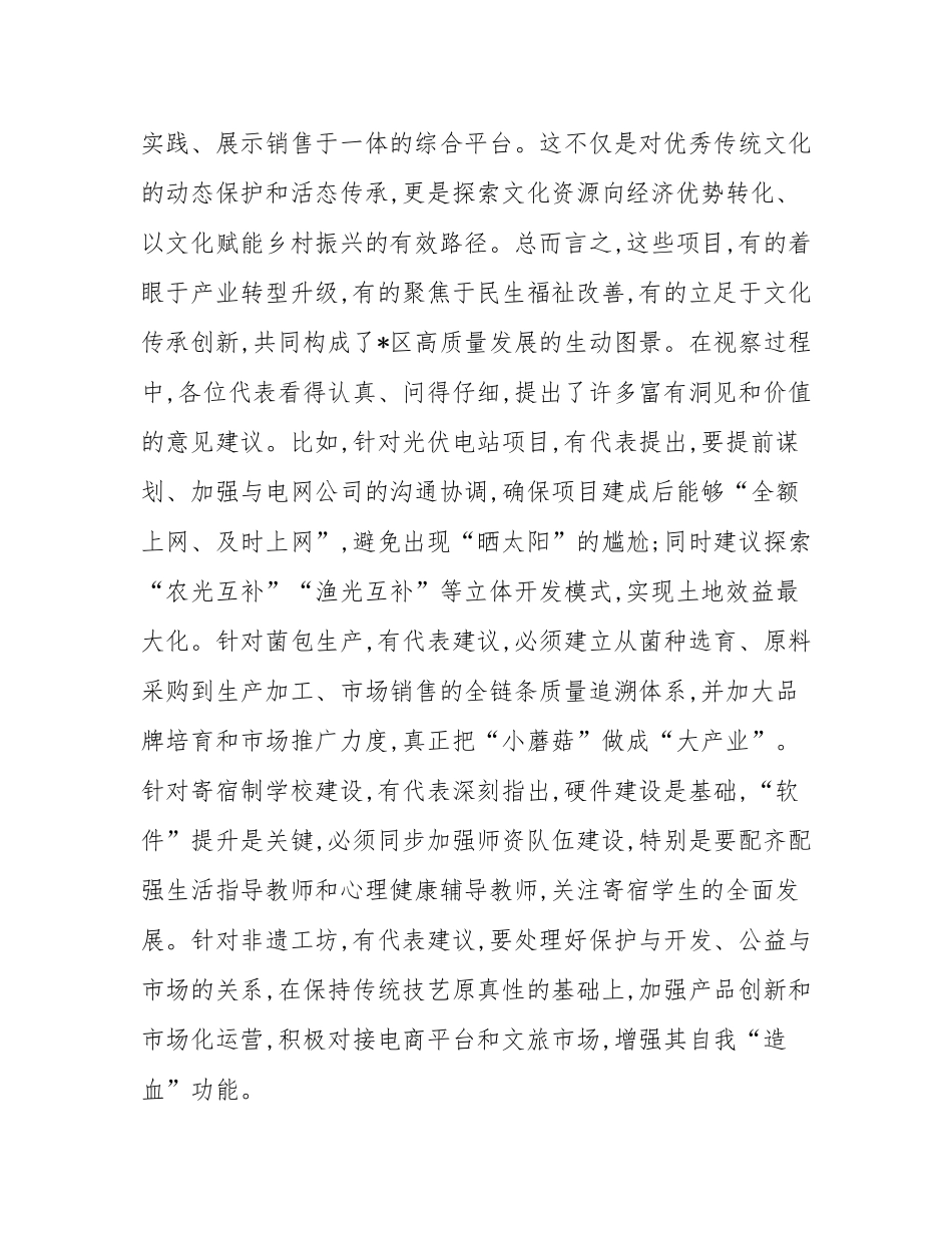 在2025年区四级人大代表视察重点项目座谈会上的总结讲话.docx_第3页