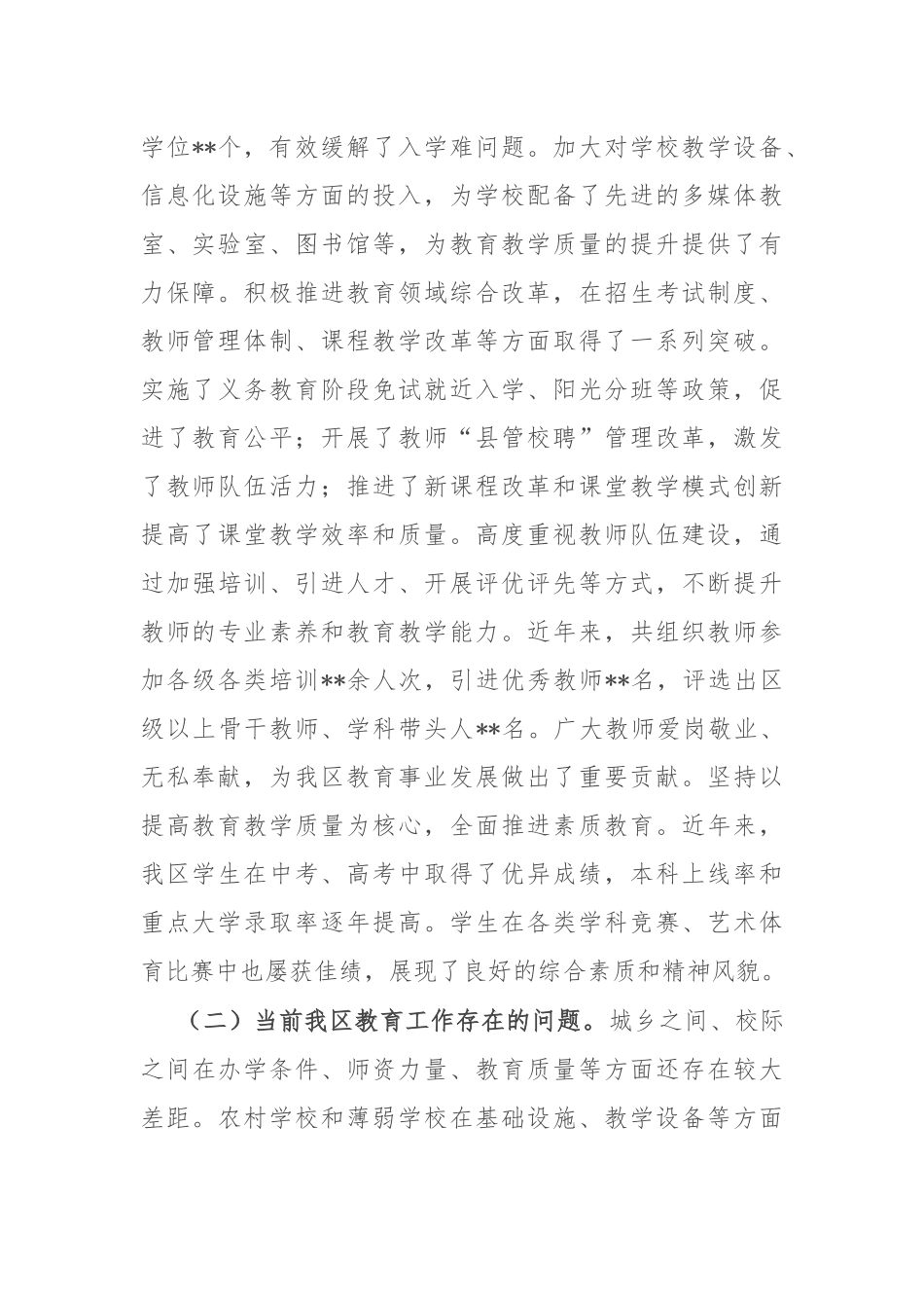 区委书记在区委教育工作会议上的讲话.docx_第2页