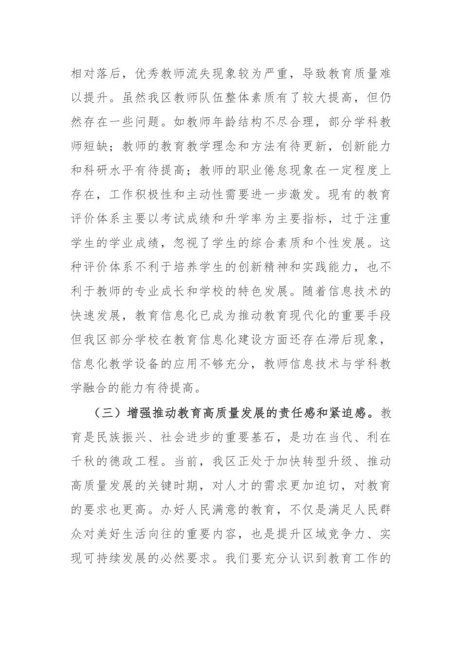 区委书记在区委教育工作会议上的讲话.docx_第3页