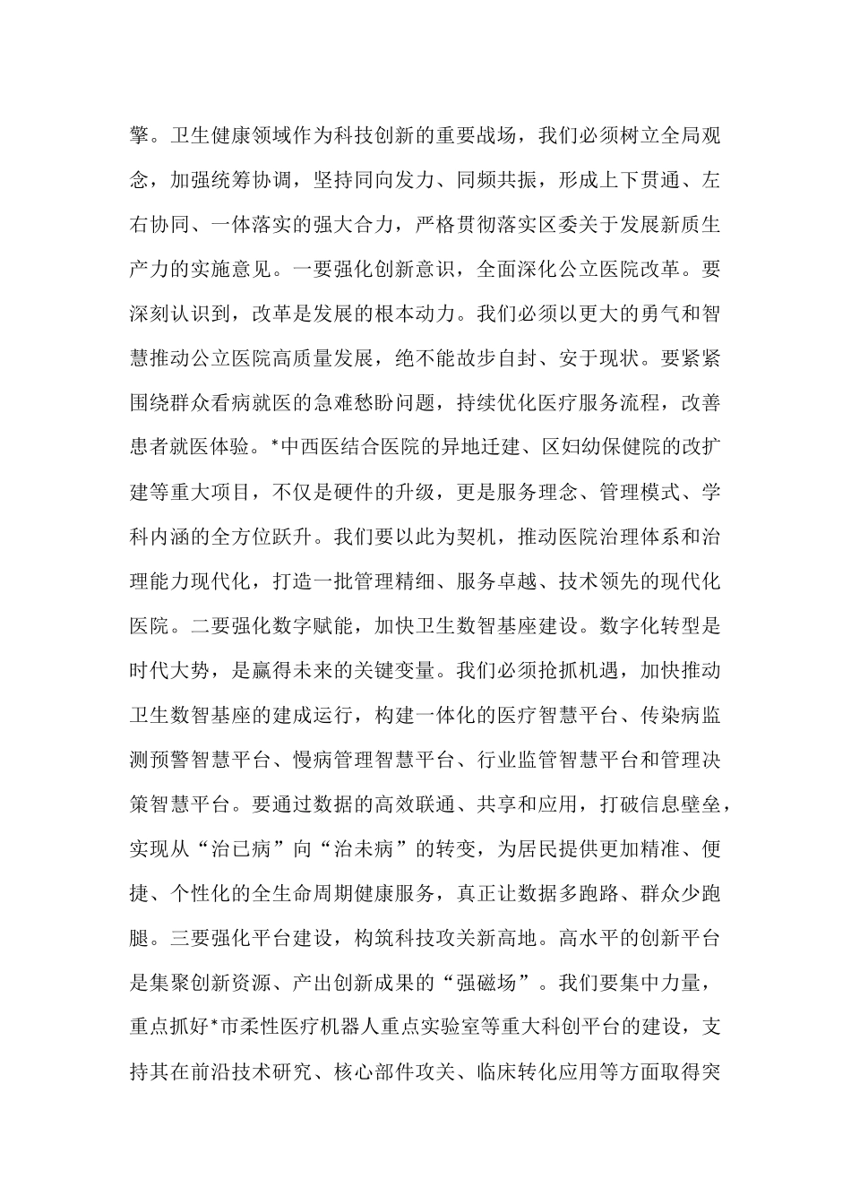 在全区2025年半年度卫生健康工作会议上的讲话.docx_第2页