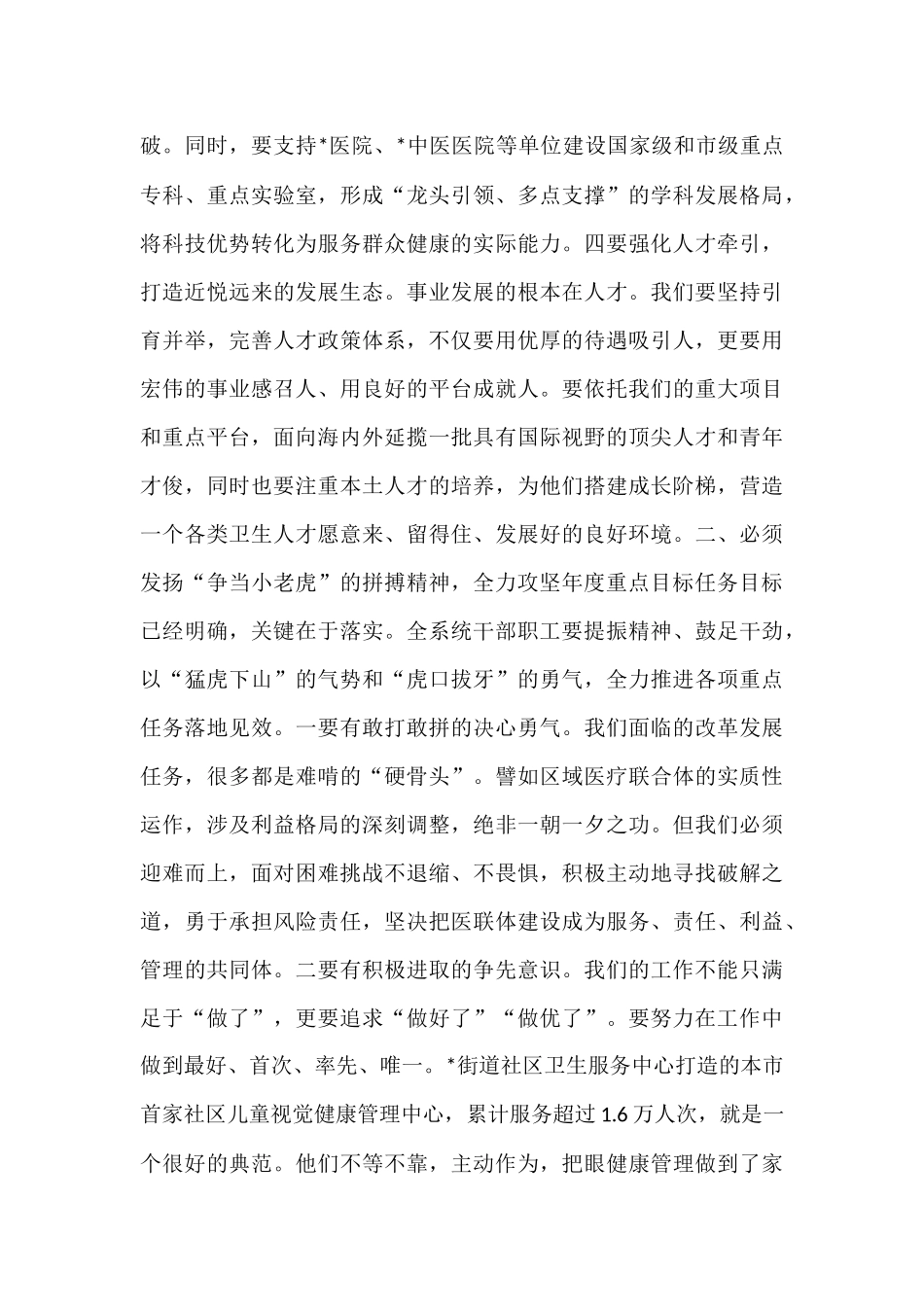 在全区2025年半年度卫生健康工作会议上的讲话.docx_第3页