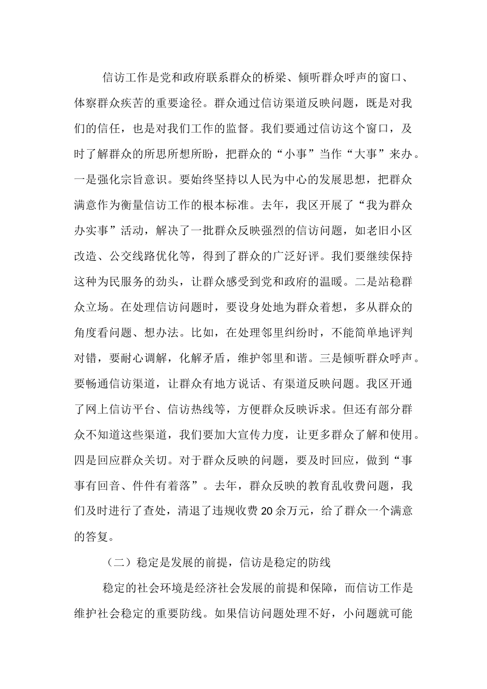 区政法委书记在信访工作群众满意度提升会上的讲话.docx_第2页