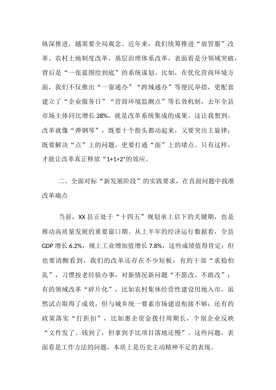 在2025年全县科级以上领导干部专题研讨班上的党课讲稿.docx_第3页