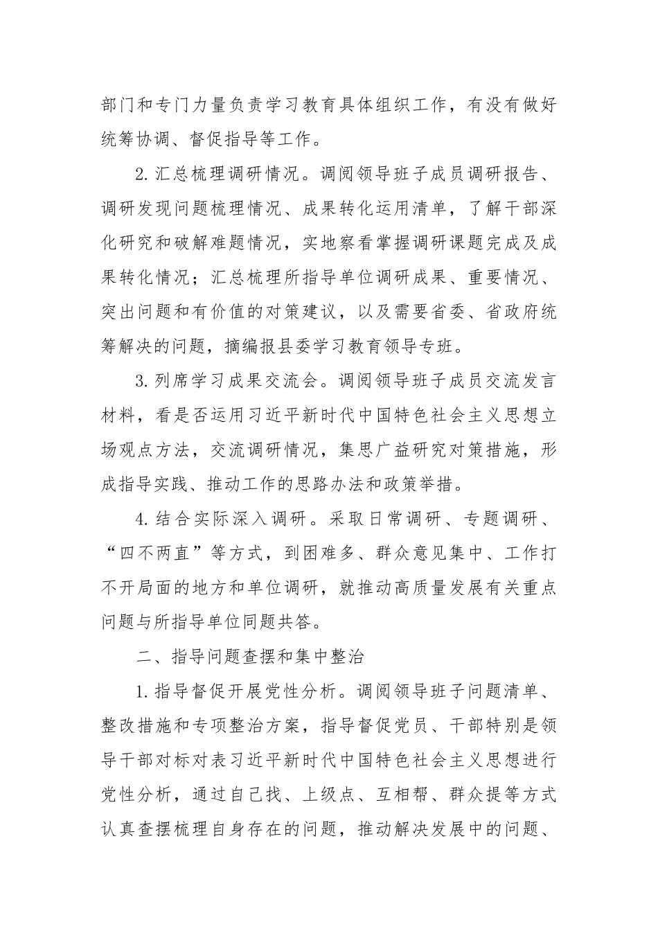 关于进一步做好专题督导工作的要求.docx_第2页