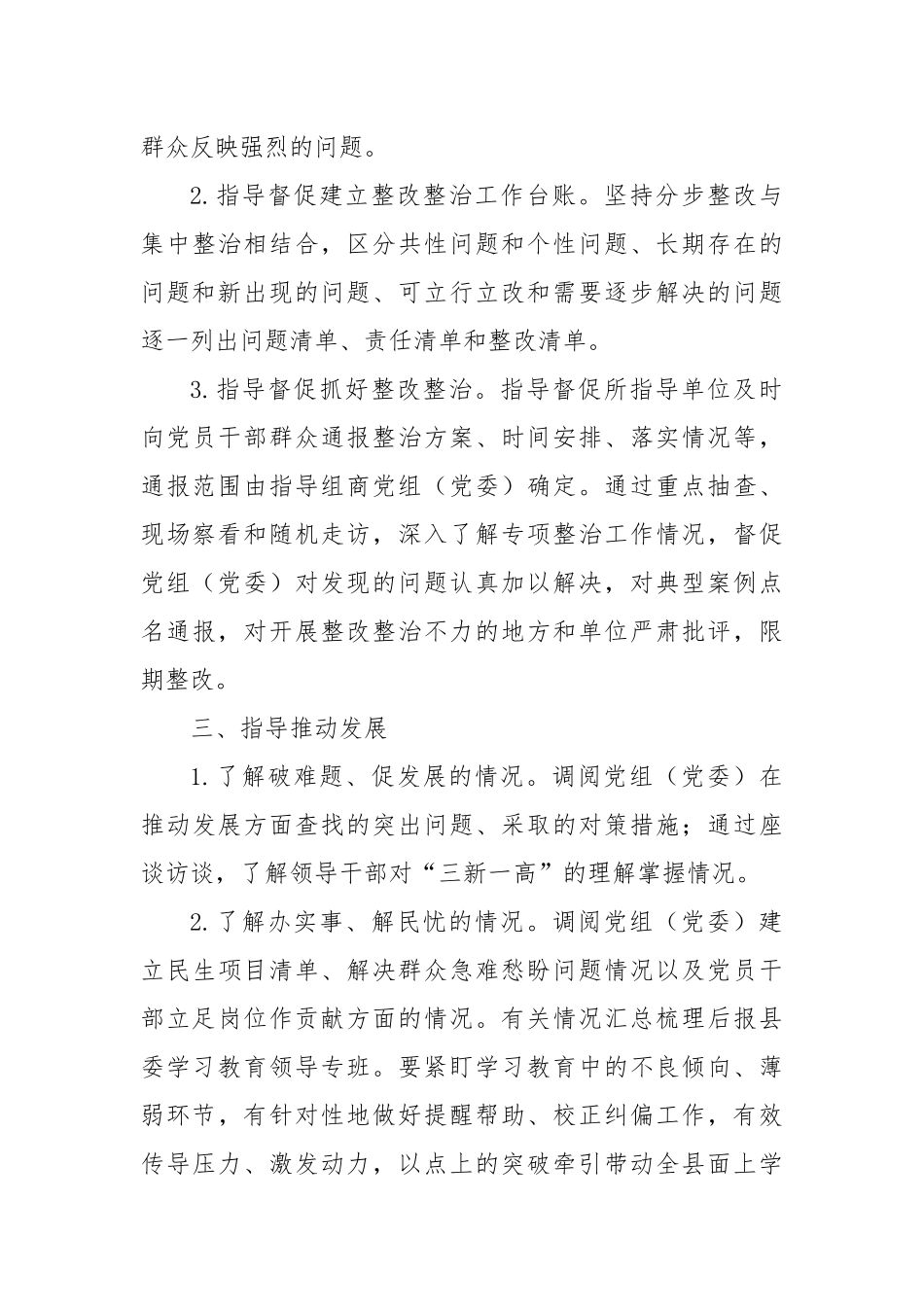 关于进一步做好专题督导工作的要求.docx_第3页