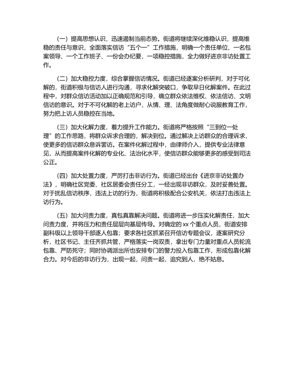 x街道关于近期信访工作不力的检讨发言.docx_第2页