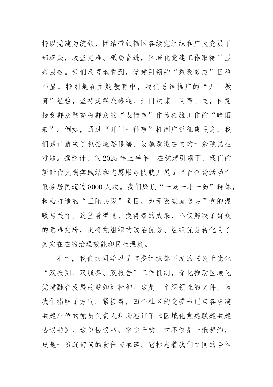 在XX街道2025年度党建联席会议上的讲话（精品）.docx_第2页