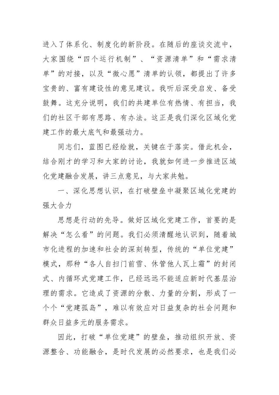 在XX街道2025年度党建联席会议上的讲话（精品）.docx_第3页